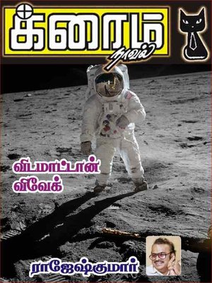 cover image of Vida Maattan Vivek